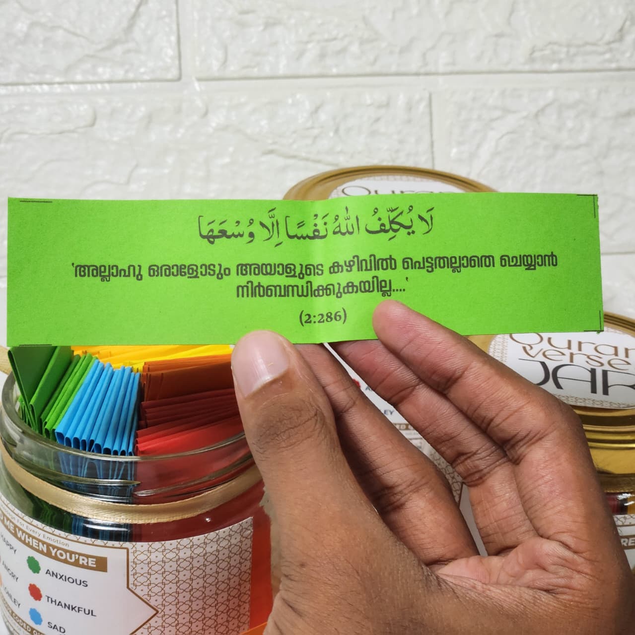 QURAN VERSES JAR